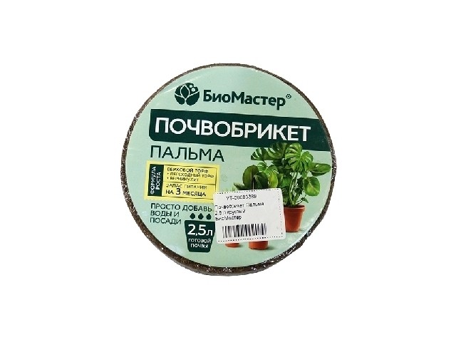 Почвобрикет Пальма, 2,5л, круглый БиоМастер